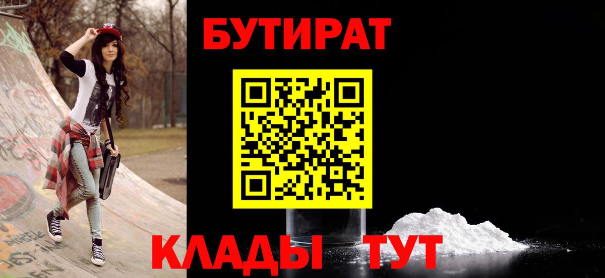 БУТИРАТ буратино  БУТИРАТ  Екатеринбург  Вход с VPN 