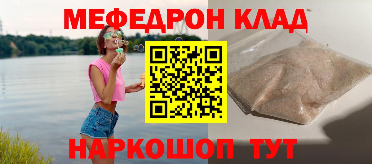 МЯУ-МЯУ мука  Вход с VPN  Екатеринбург  МЕФ  Мефедрон mephedrone  МЯУ-МЯУ 